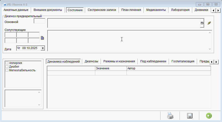 Диагноз предварительный заполнить вручную.gif