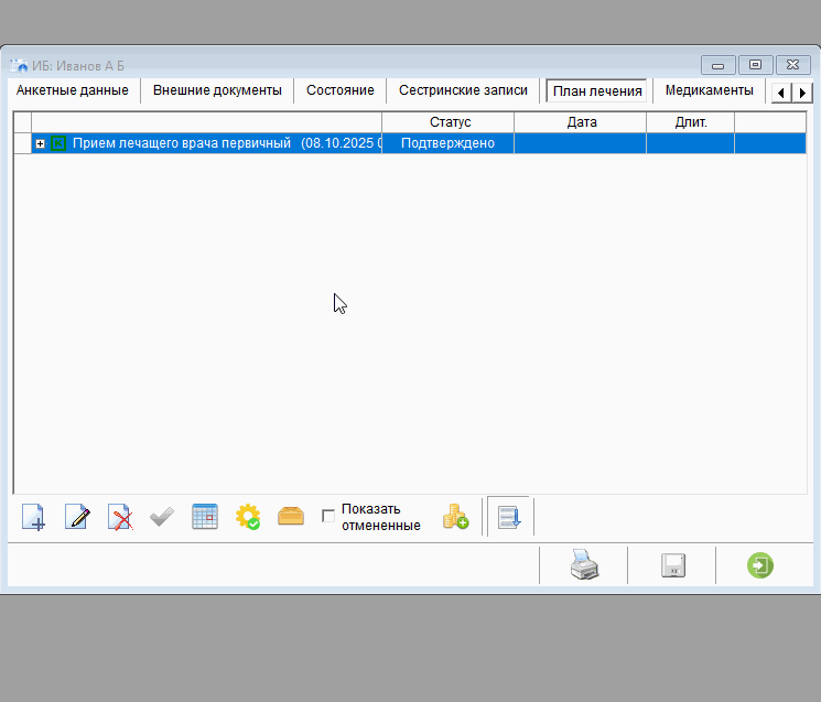 Назначение процедуры через плюс.gif