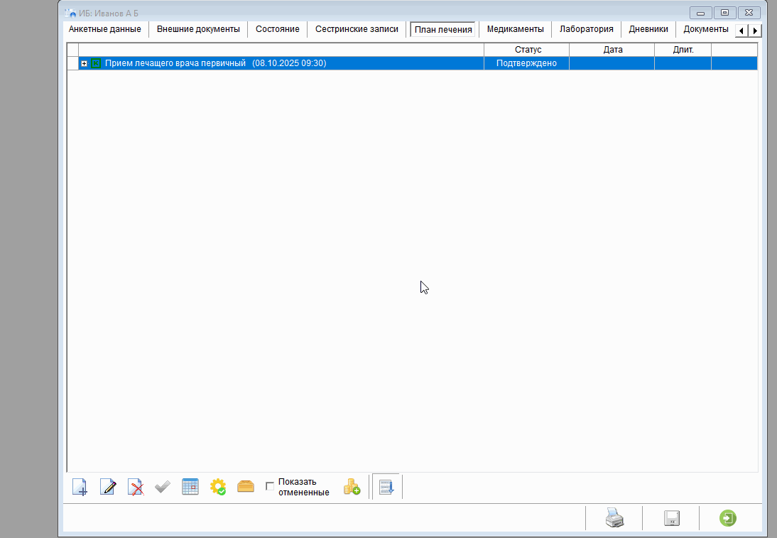 План лечения шаблон назначений.gif
