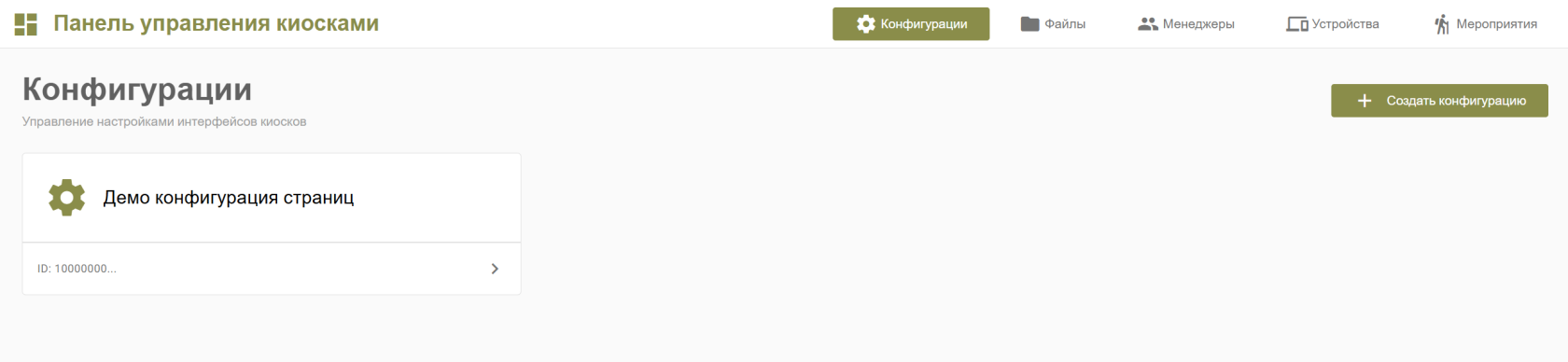 Конфигурации.png