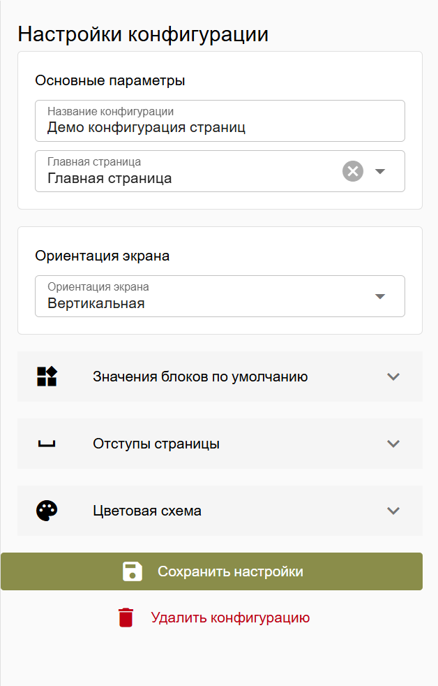 Настройка кофигурации 2.png