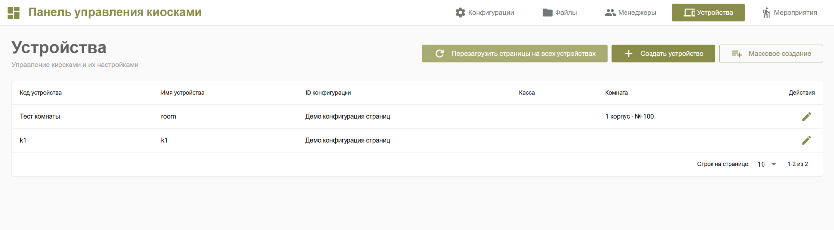 Устройства.png