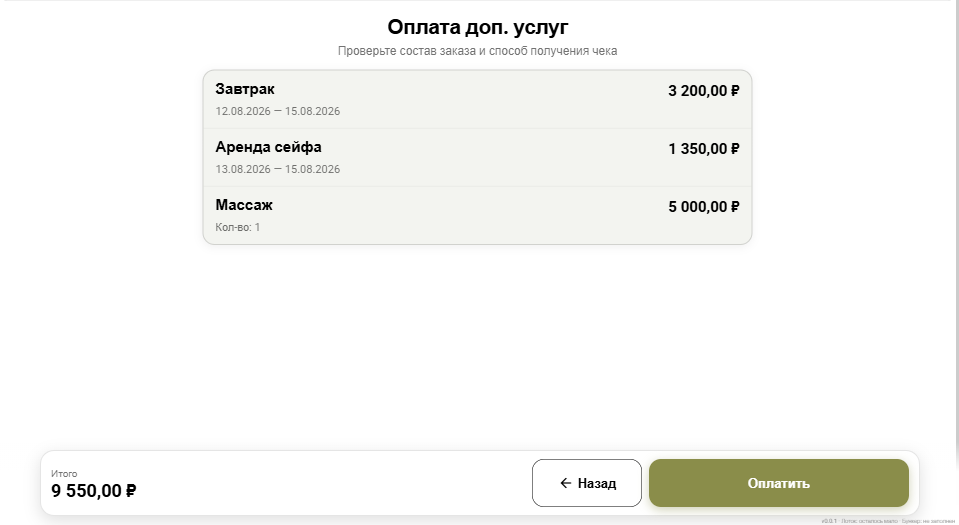 Проверка заказа.png