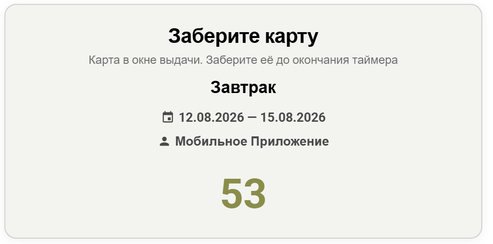 Заберите карту.png